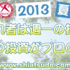 OCS広告2013年7月